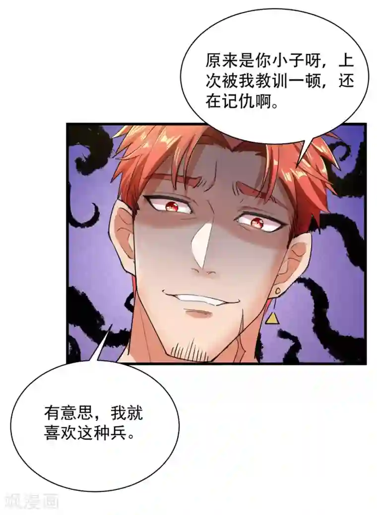 巅峰强少第14话 同眠