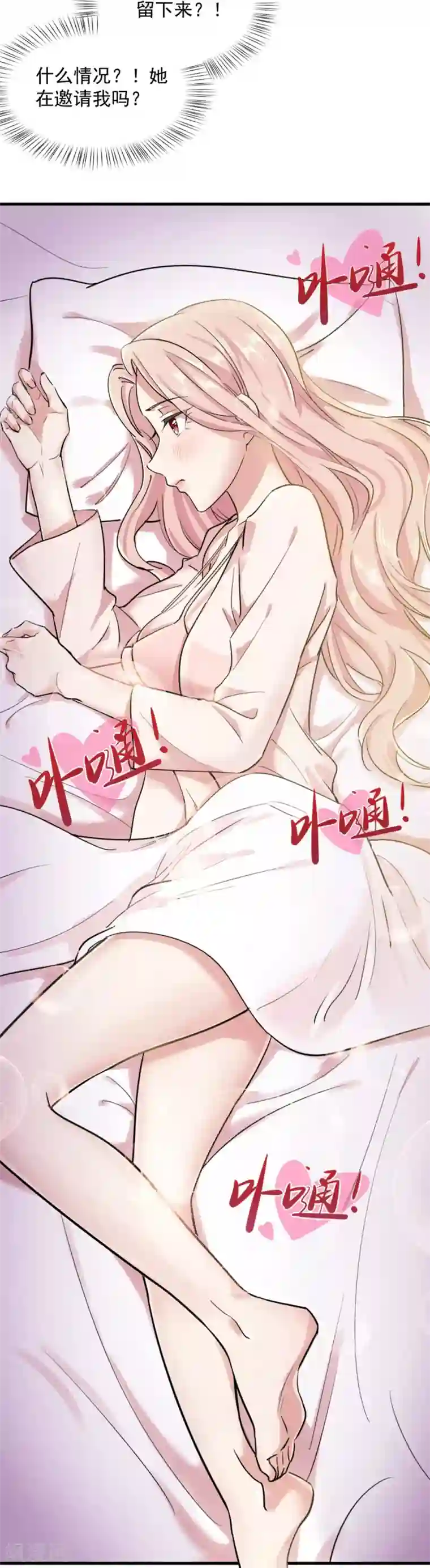 巅峰强少第14话 同眠