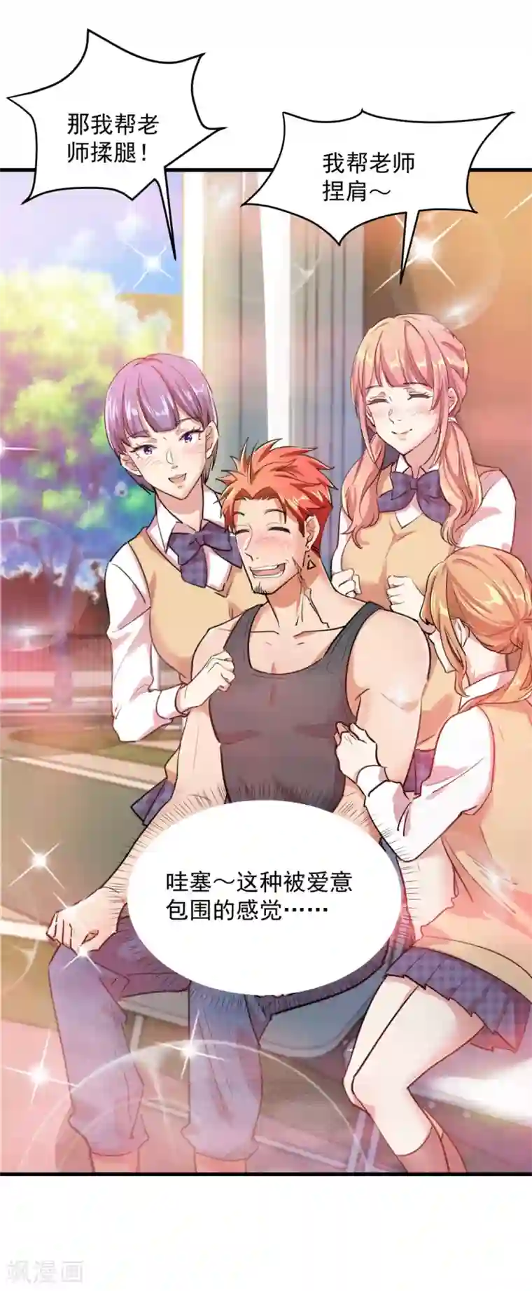 巅峰强少第14话 同眠