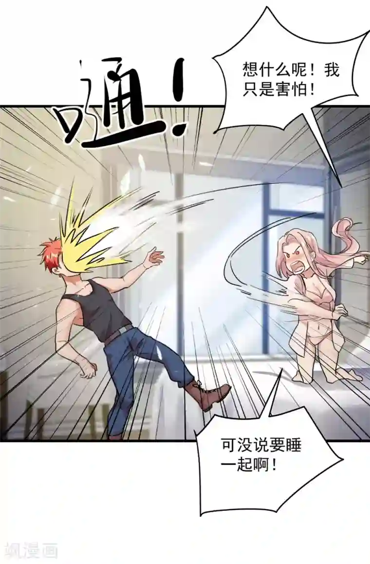 巅峰强少第14话 同眠