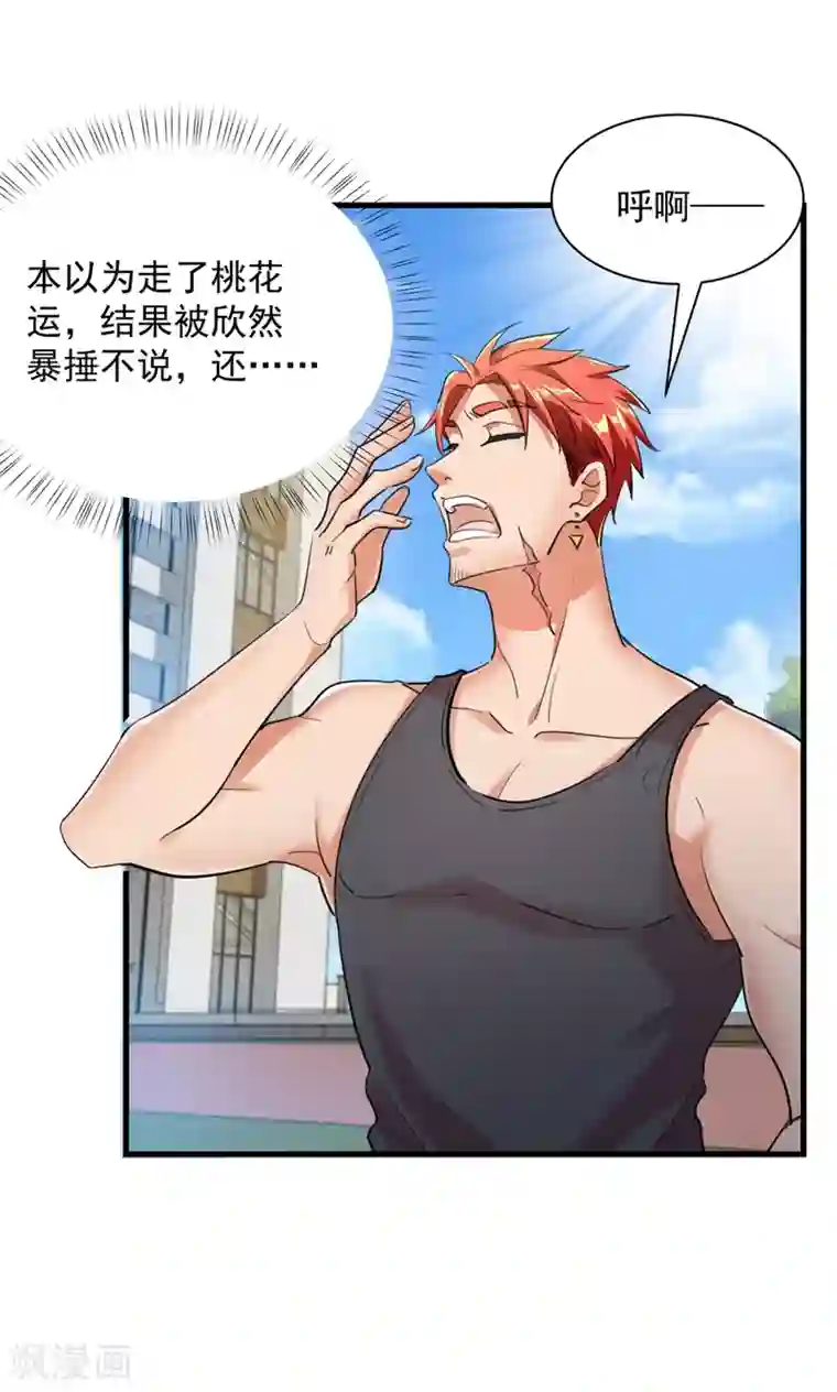 巅峰强少第14话 同眠