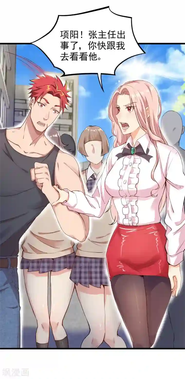 巅峰强少第15话 不堪一击