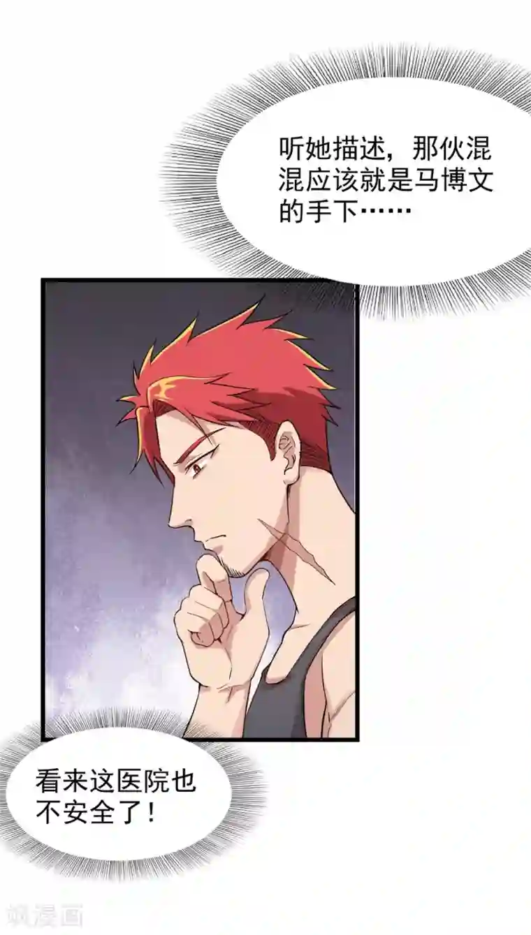 巅峰强少第15话 不堪一击