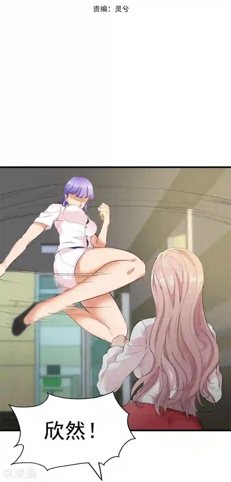 巅峰强少第16话 危机四伏