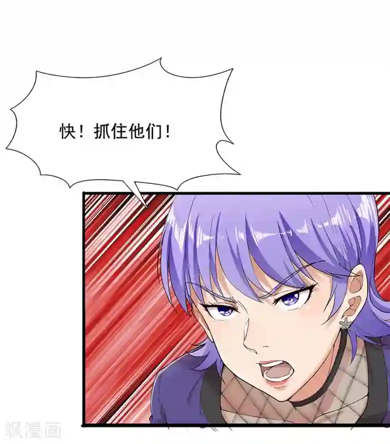 巅峰强少第16话 危机四伏