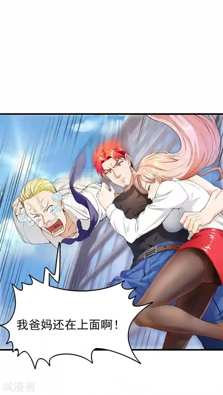 巅峰强少第16话 危机四伏