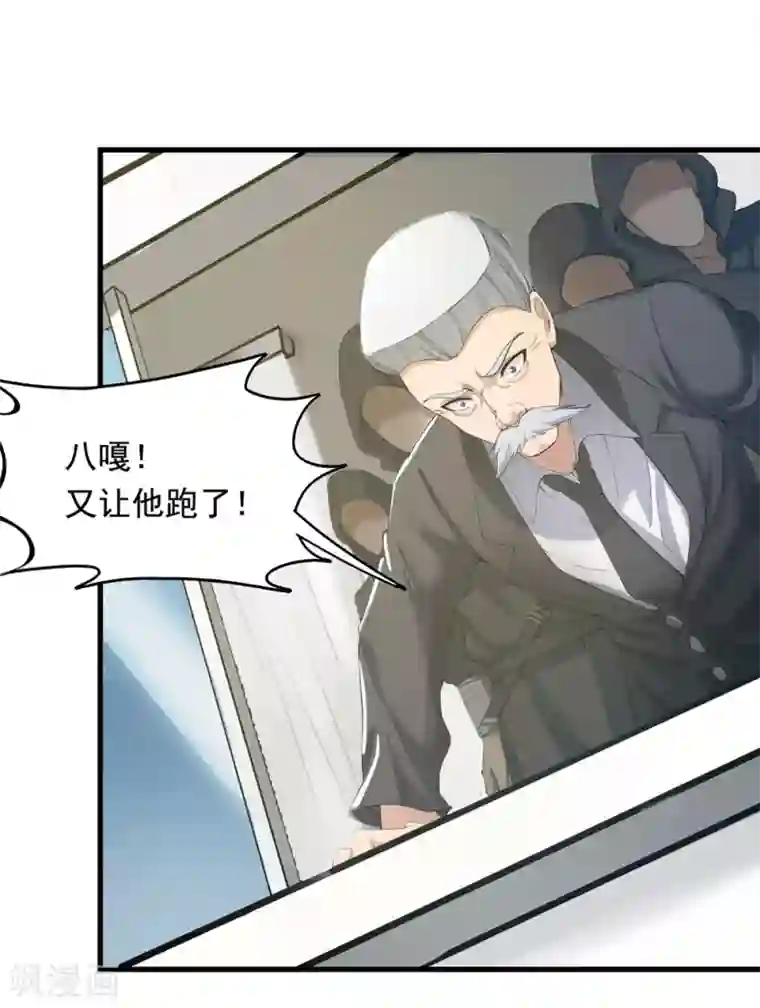 巅峰强少第16话 危机四伏