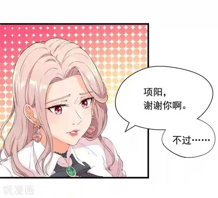 巅峰强少第16话 危机四伏