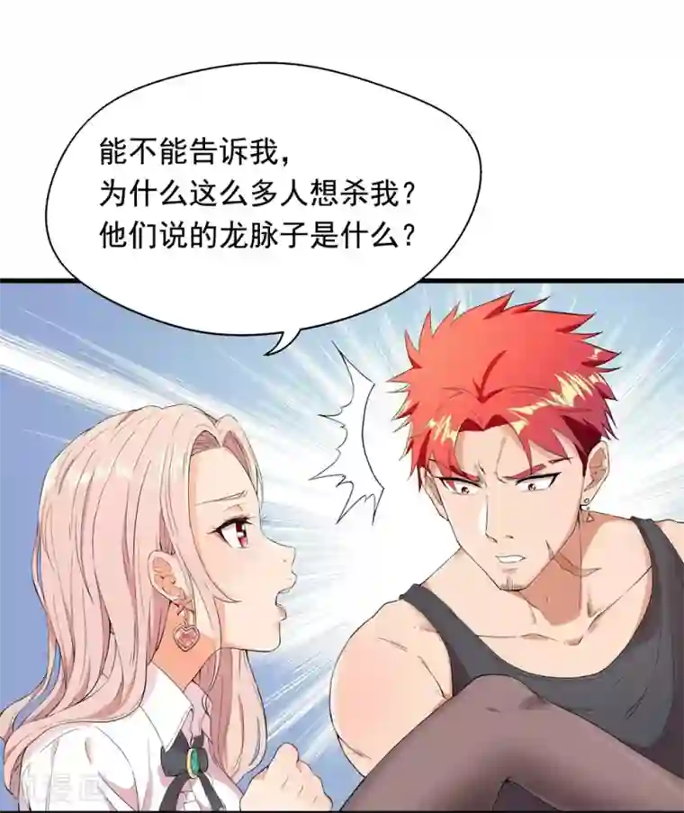 巅峰强少第16话 危机四伏