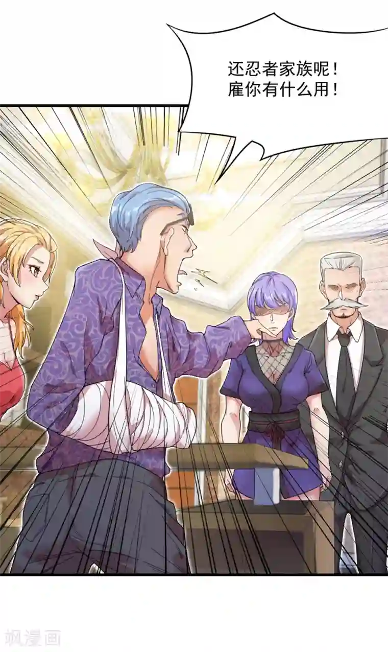 巅峰强少第17话 臭虫