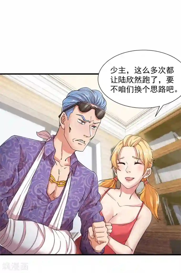 巅峰强少第17话 臭虫