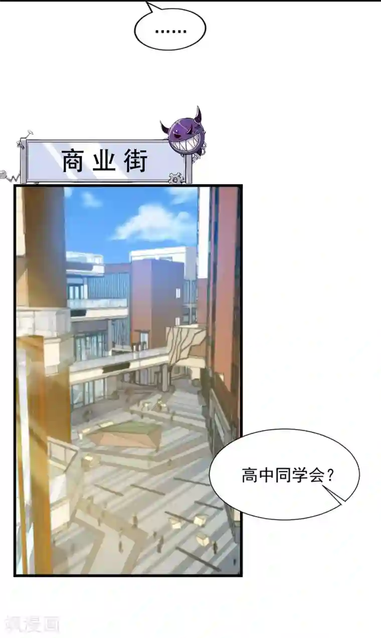 巅峰强少第17话 臭虫