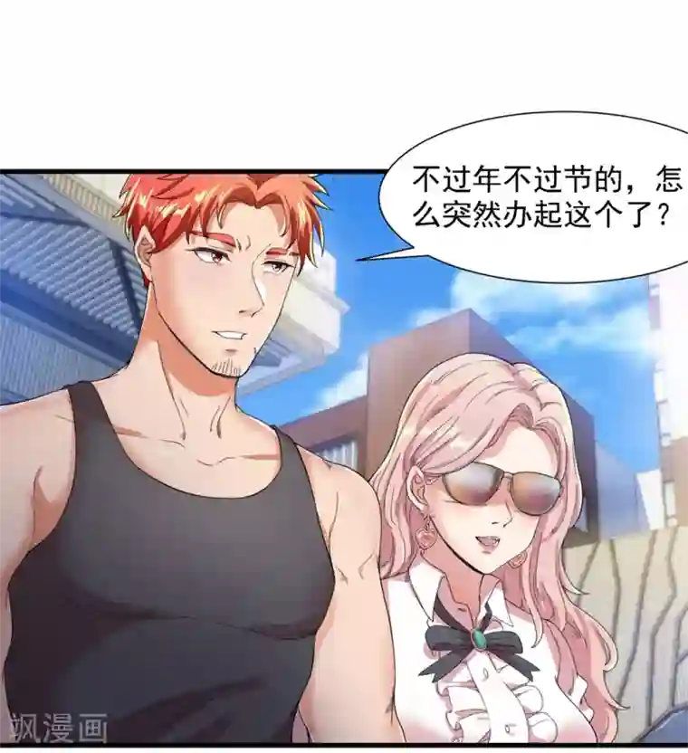 巅峰强少第17话 臭虫