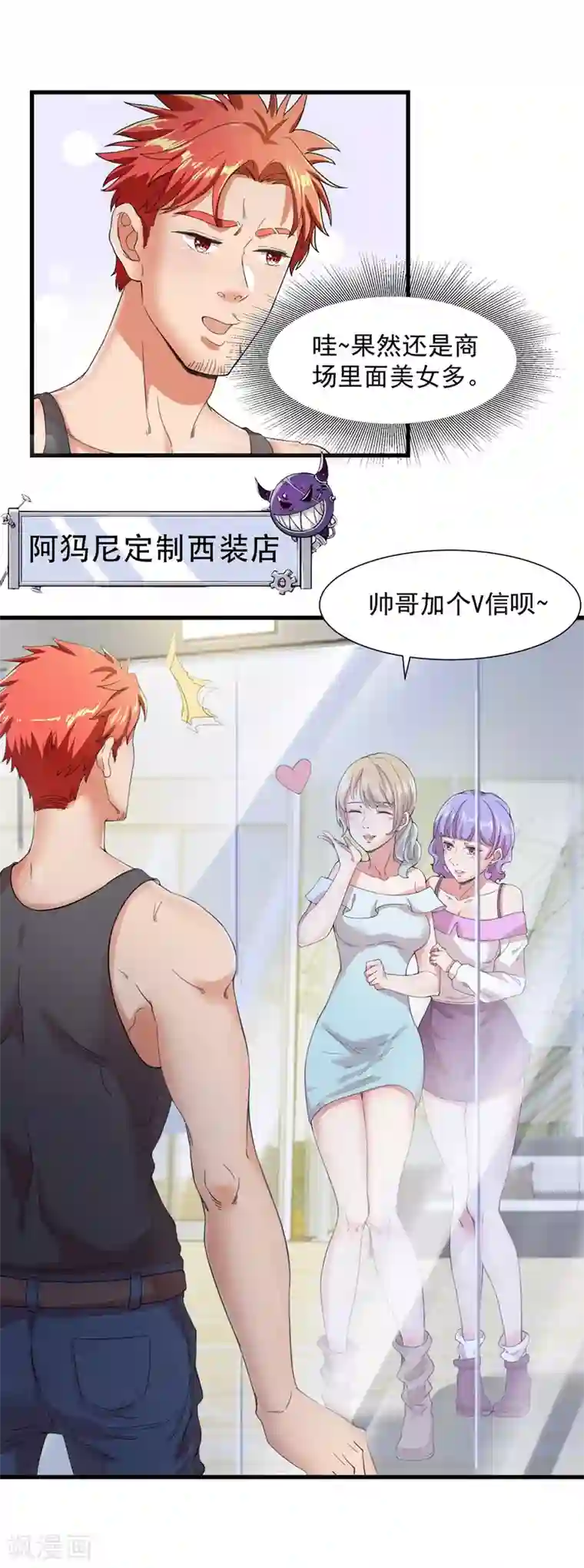 巅峰强少第17话 臭虫