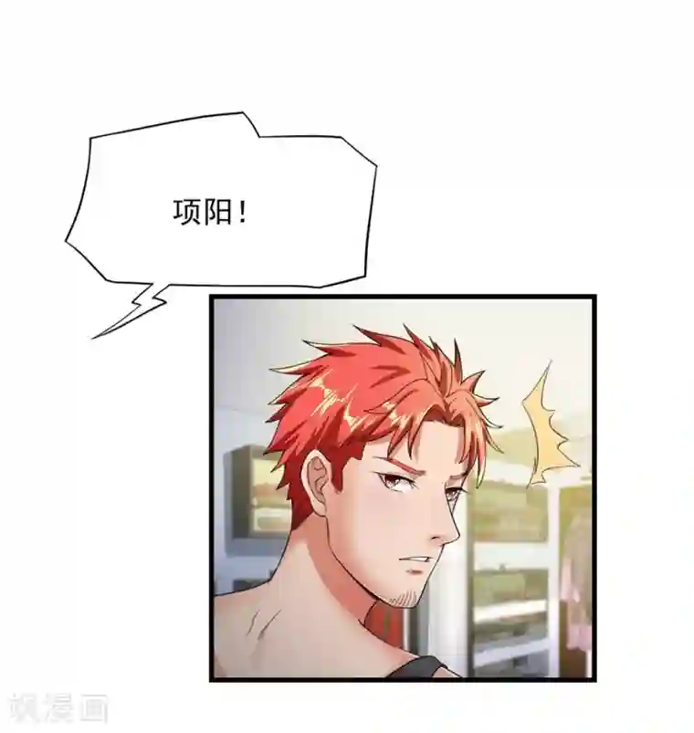 巅峰强少第17话 臭虫