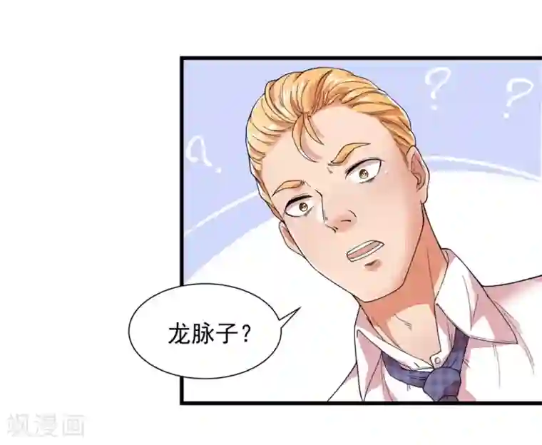 巅峰强少第17话 臭虫