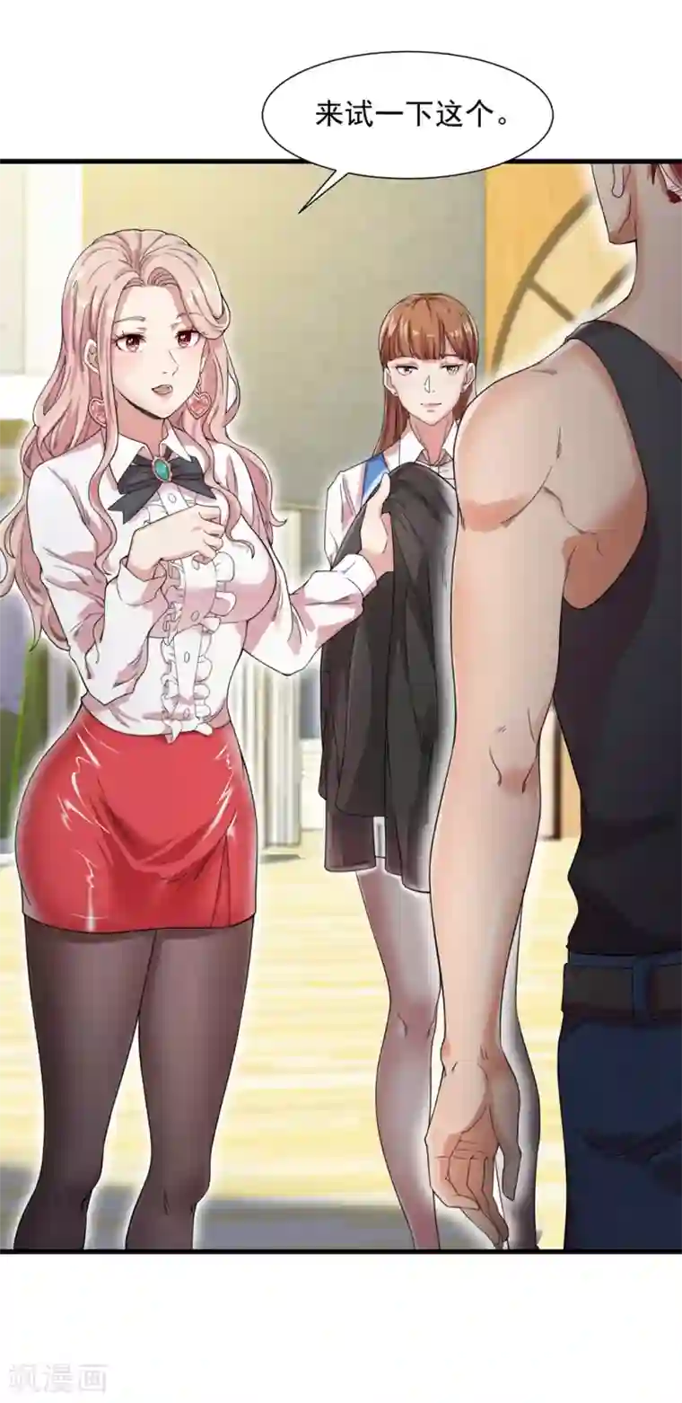 巅峰强少第17话 臭虫