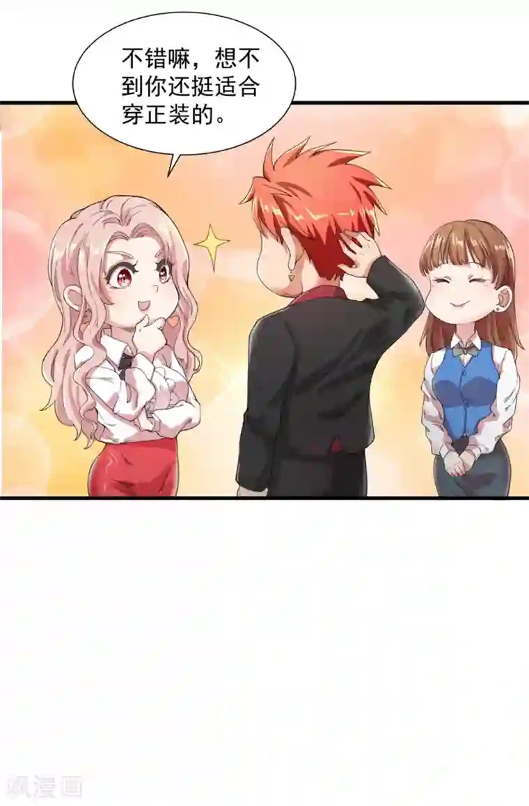 巅峰强少第17话 臭虫