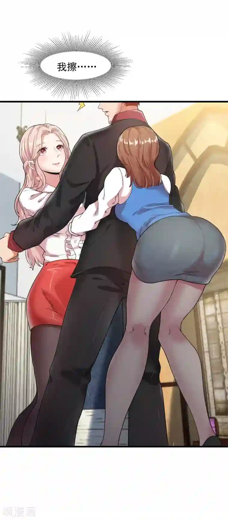 巅峰强少第17话 臭虫