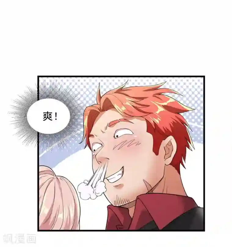 巅峰强少第17话 臭虫