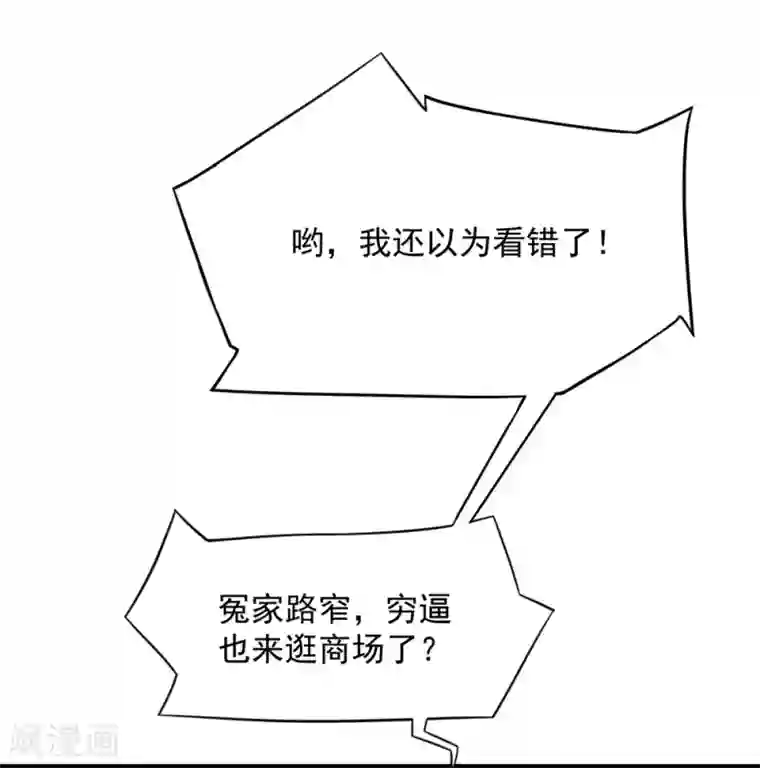 巅峰强少第17话 臭虫