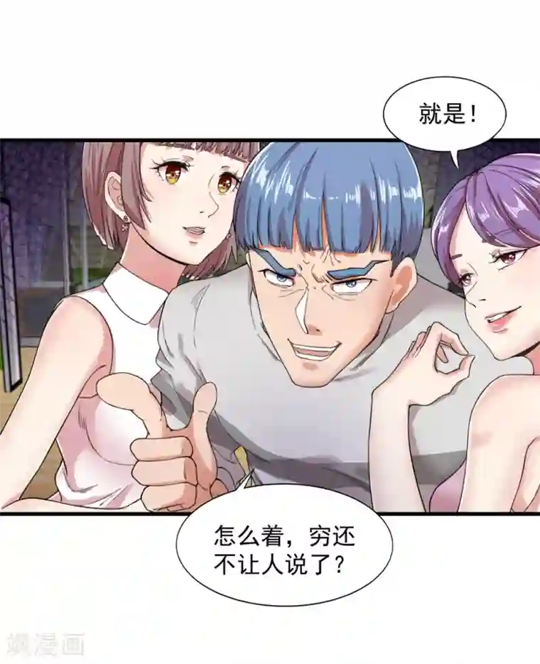 巅峰强少第17话 臭虫