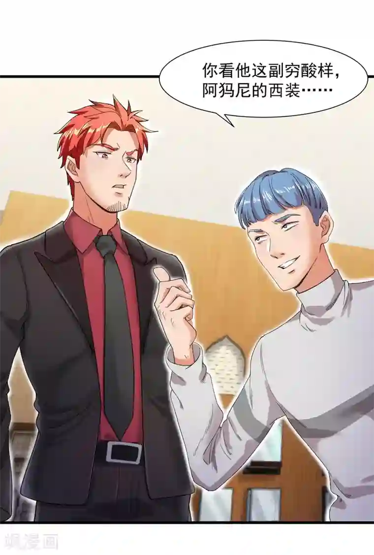 巅峰强少第17话 臭虫