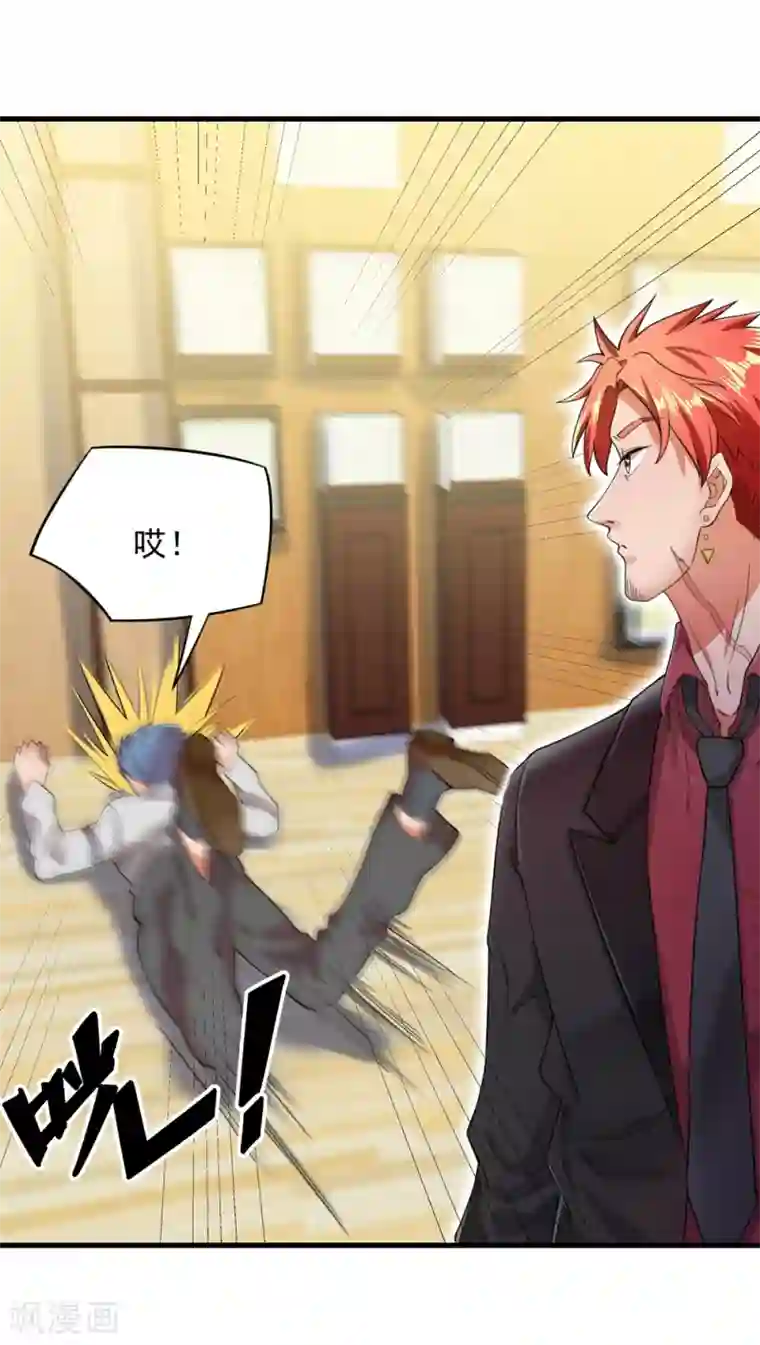 巅峰强少第17话 臭虫