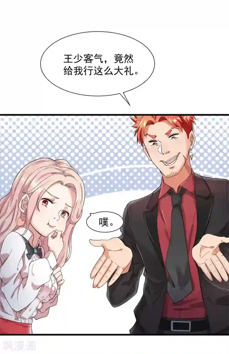 巅峰强少第17话 臭虫