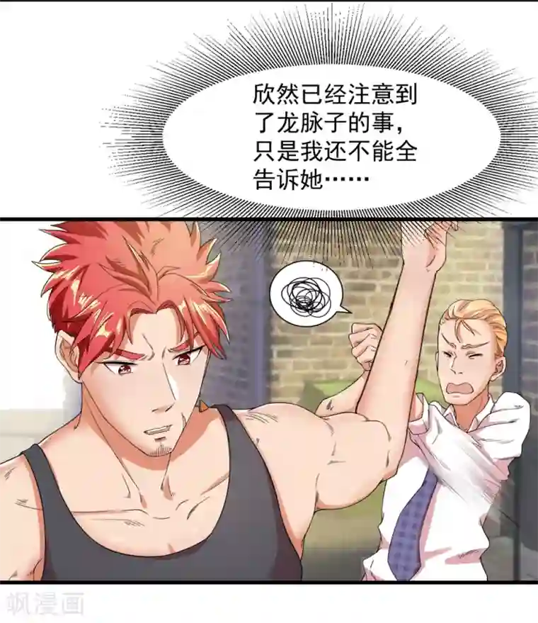 巅峰强少第17话 臭虫