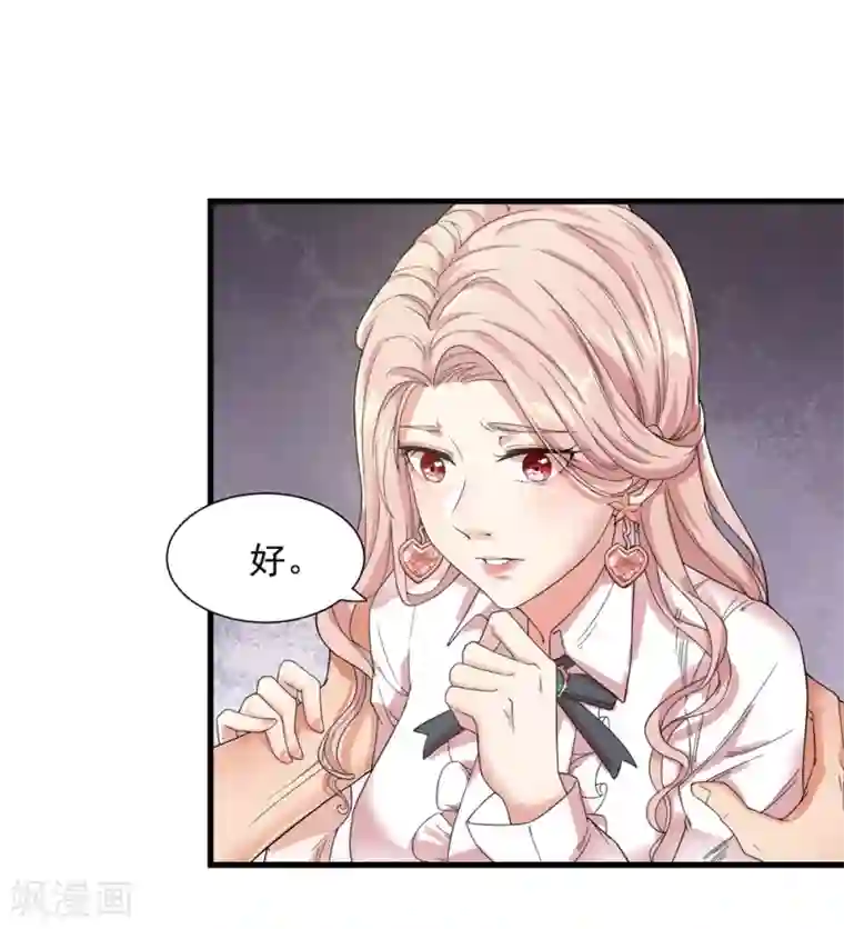 巅峰强少第17话 臭虫