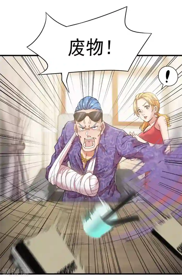 巅峰强少第17话 臭虫