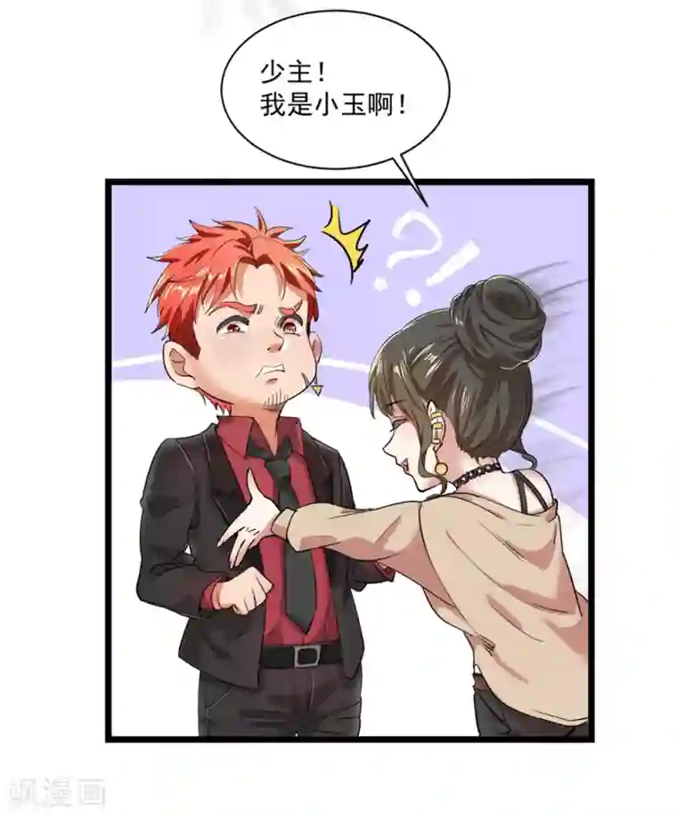 巅峰强少第18话 权势滔天