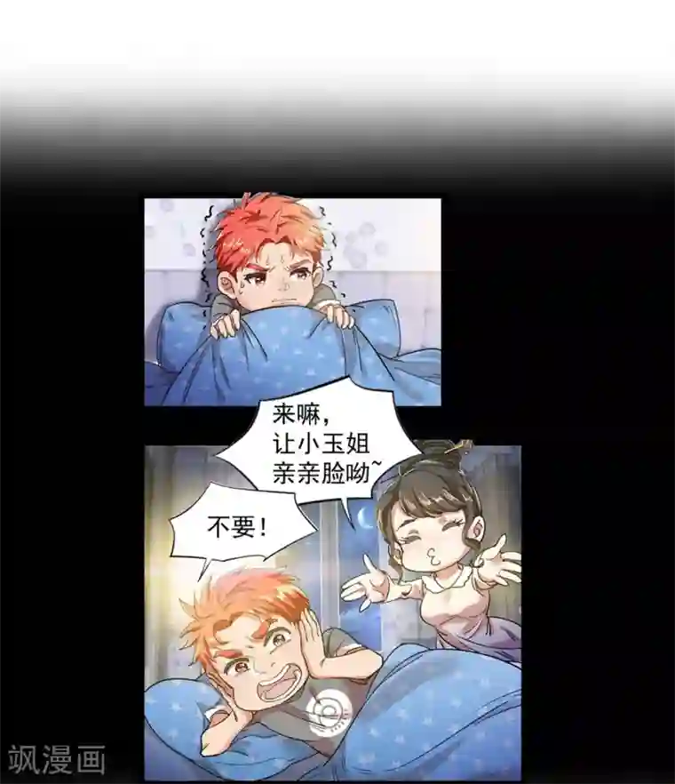 巅峰强少第18话 权势滔天