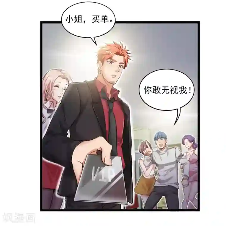 巅峰强少第18话 权势滔天