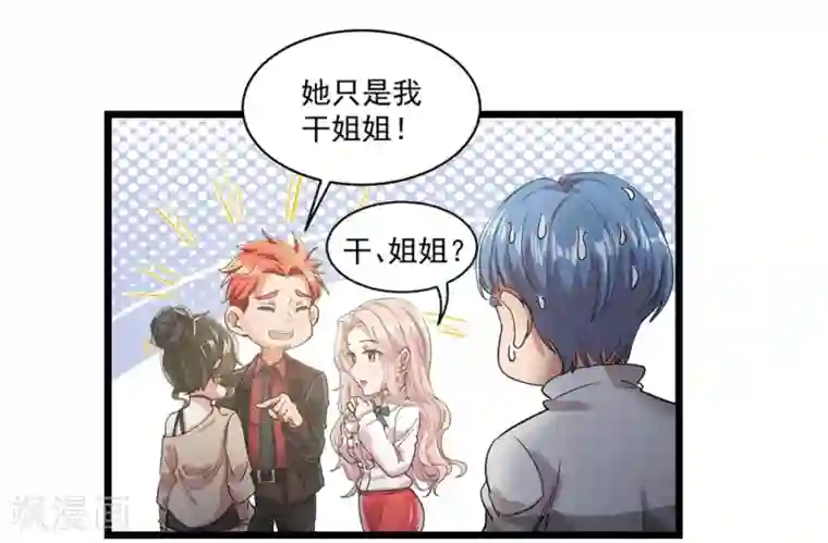 巅峰强少第18话 权势滔天