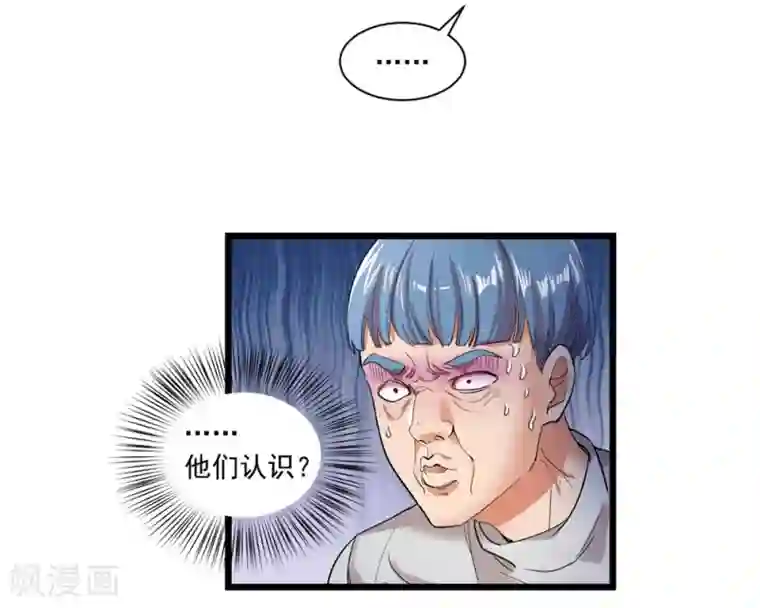 巅峰强少第18话 权势滔天