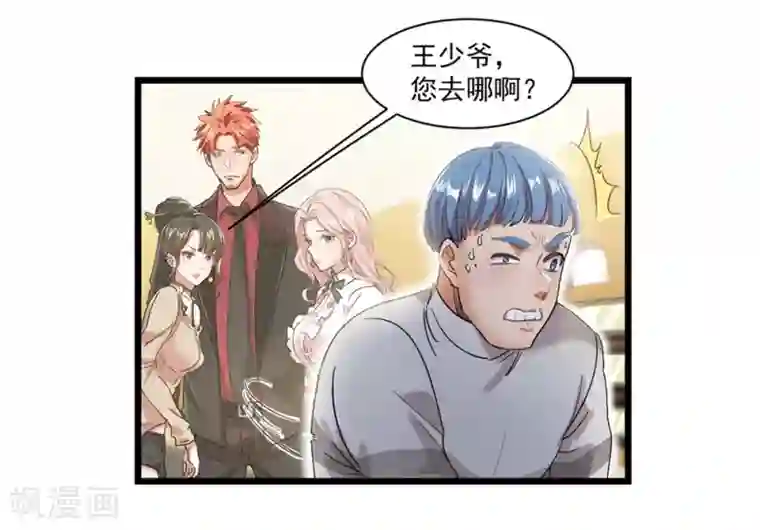 巅峰强少第18话 权势滔天