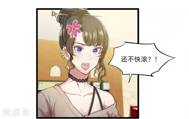 巅峰强少第18话 权势滔天