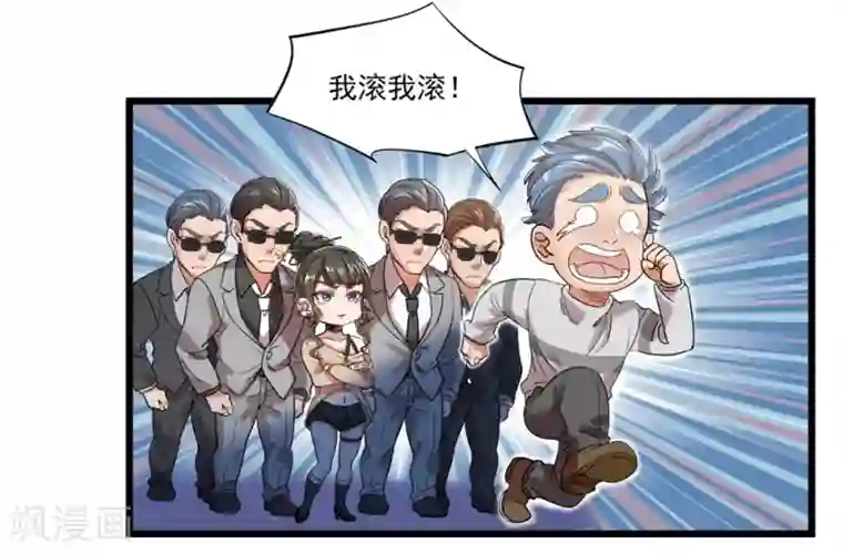 巅峰强少第18话 权势滔天