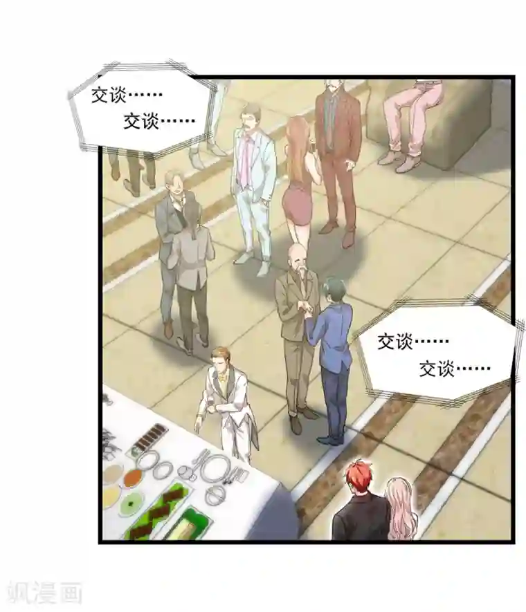 巅峰强少第18话 权势滔天