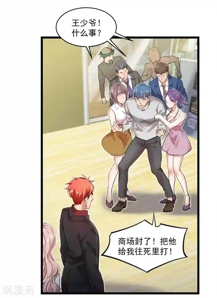 巅峰强少第18话 权势滔天