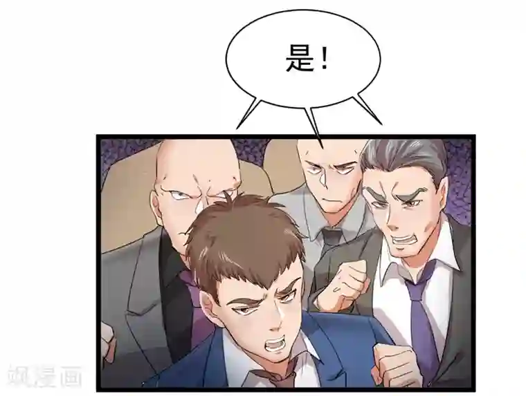 巅峰强少第18话 权势滔天