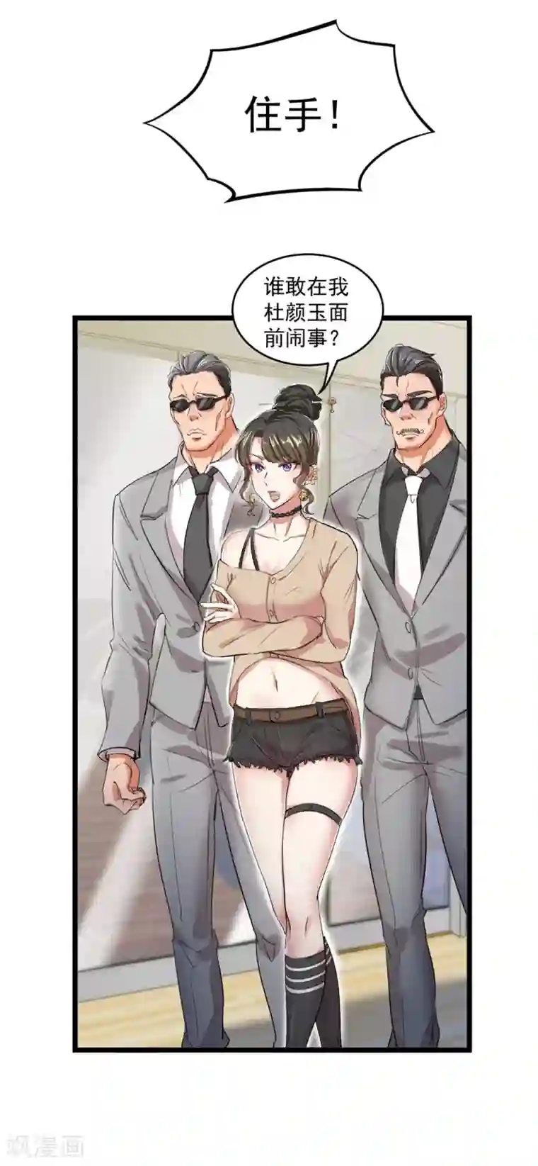 巅峰强少第18话 权势滔天