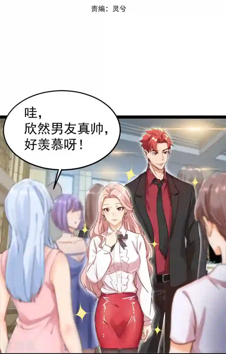 巅峰强少第19话 神兵天降