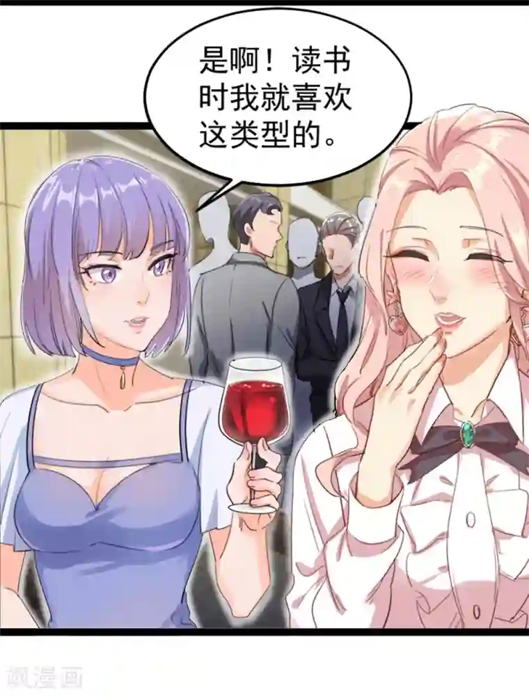 巅峰强少第19话 神兵天降