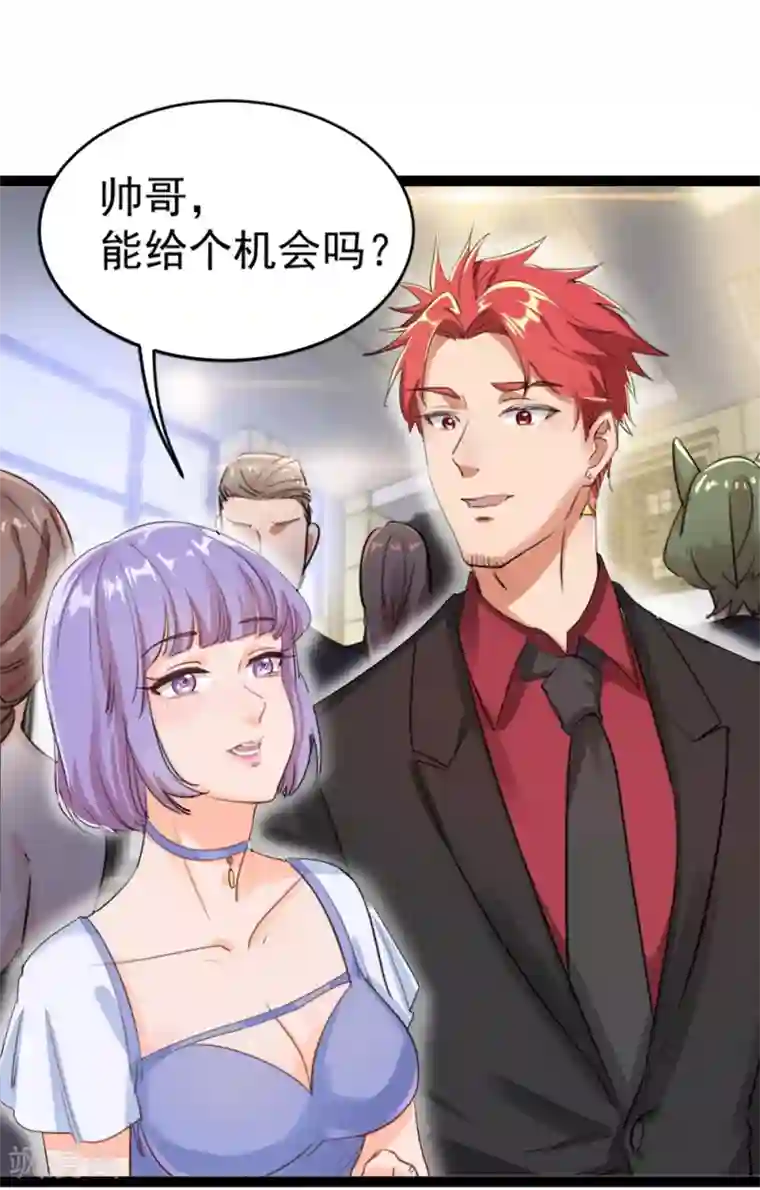 巅峰强少第19话 神兵天降