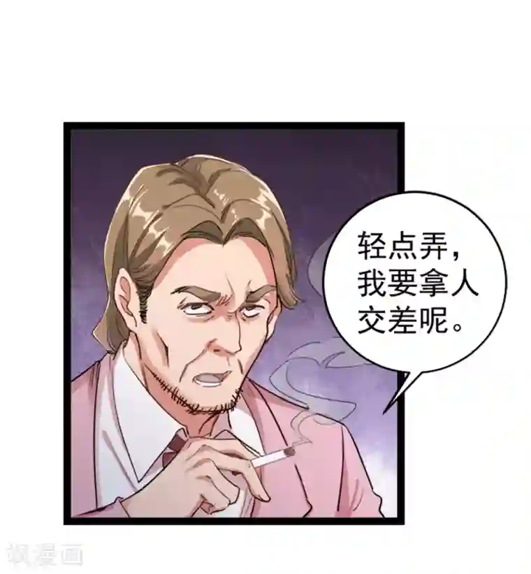 巅峰强少第19话 神兵天降