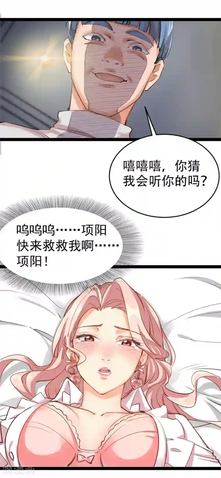 巅峰强少第19话 神兵天降