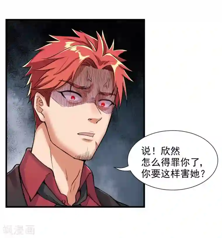 巅峰强少第20话 两难选择